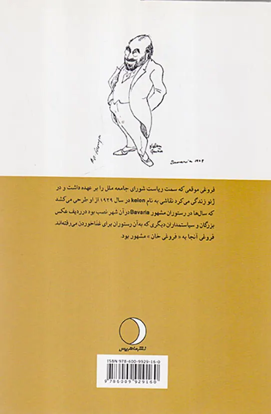 سیرت فروغی